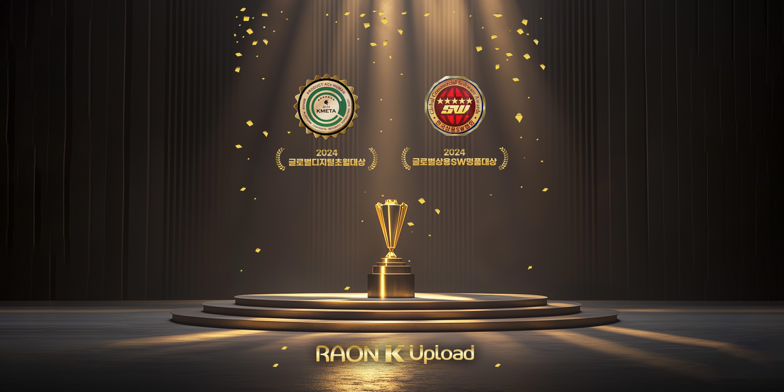 이미지. 라온K업로드의 글로벌디지털초월대상과 글로벌상용SW명품대상의 수상 뱃지를 표현